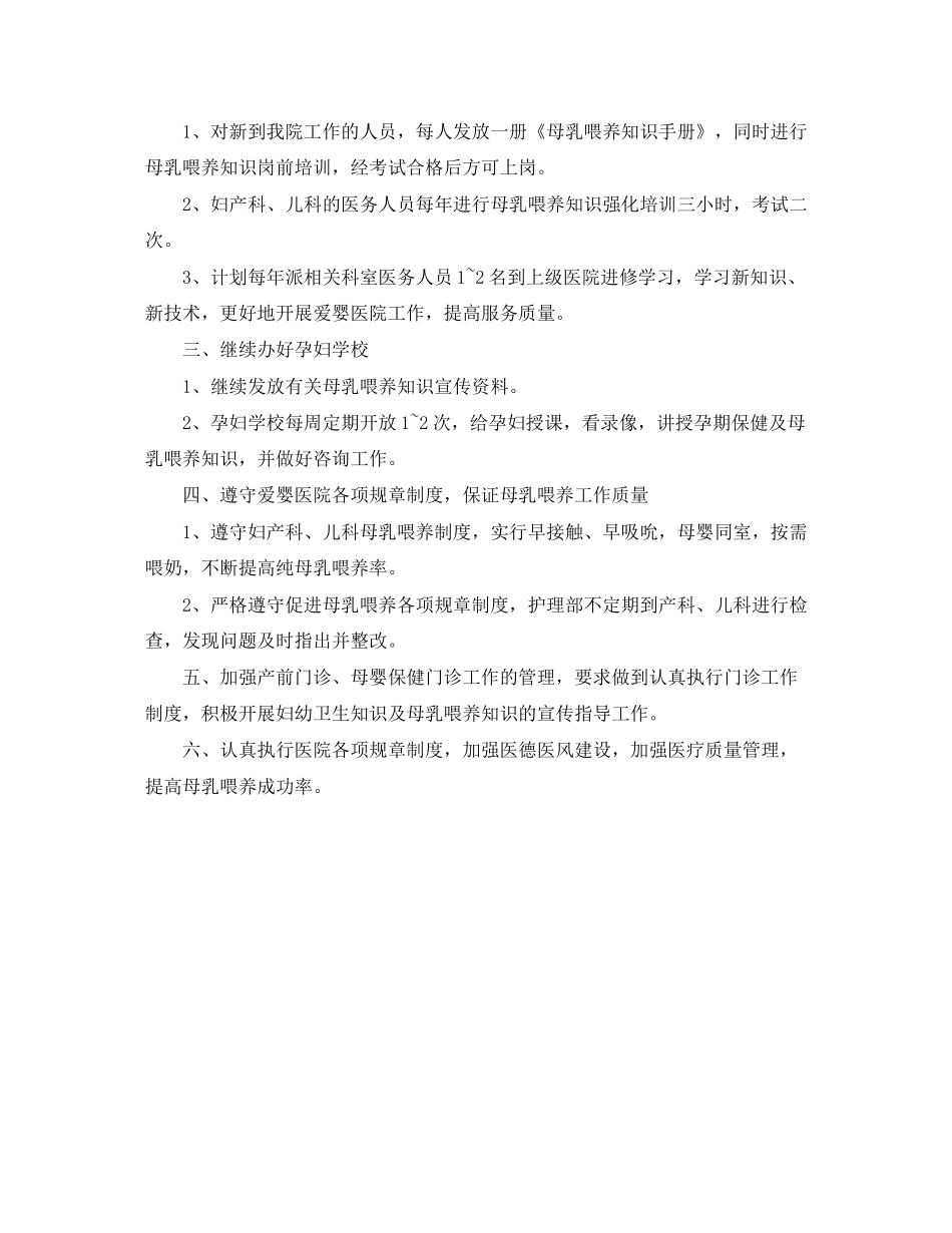 爱婴医院工作计划例文_第2页