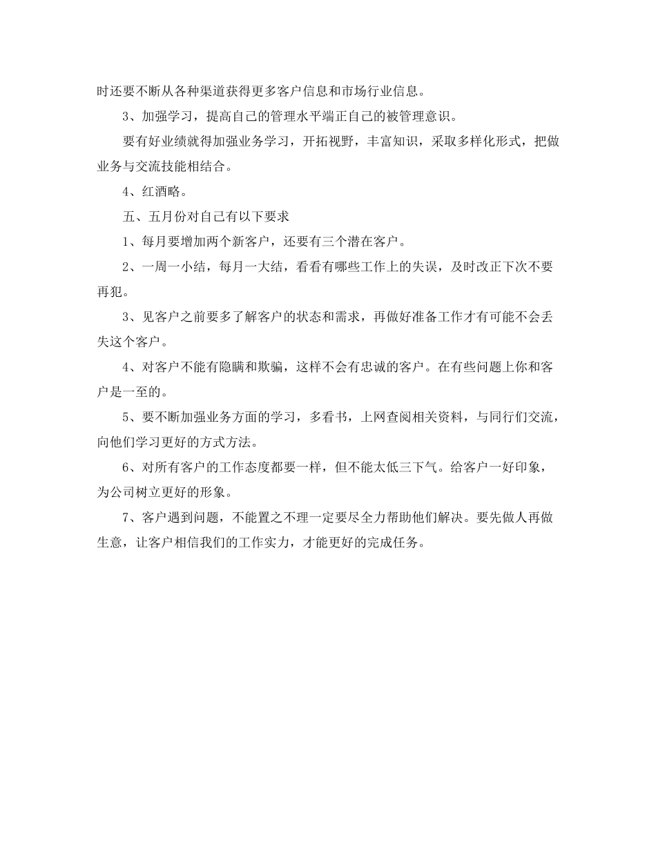 2020年酒店销售每周工作计划_第3页