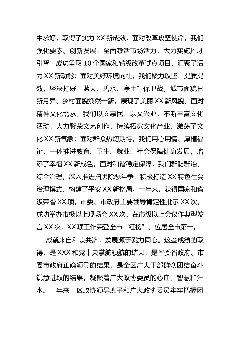 在市X区政协二届二次会议开幕会上的讲话_第2页