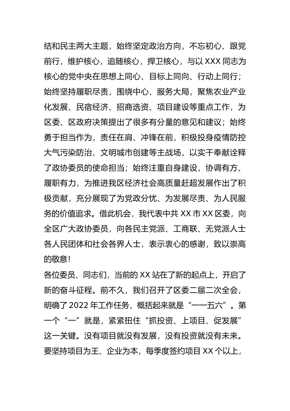 在市X区政协二届二次会议开幕会上的讲话_第3页