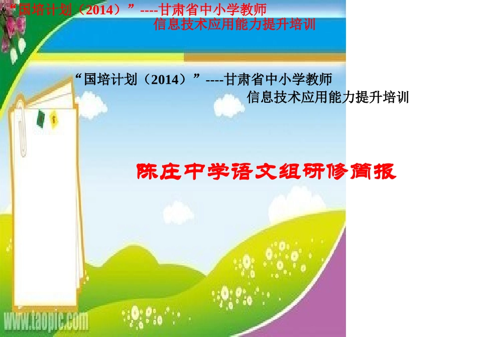 研修简报 (2)_第1页