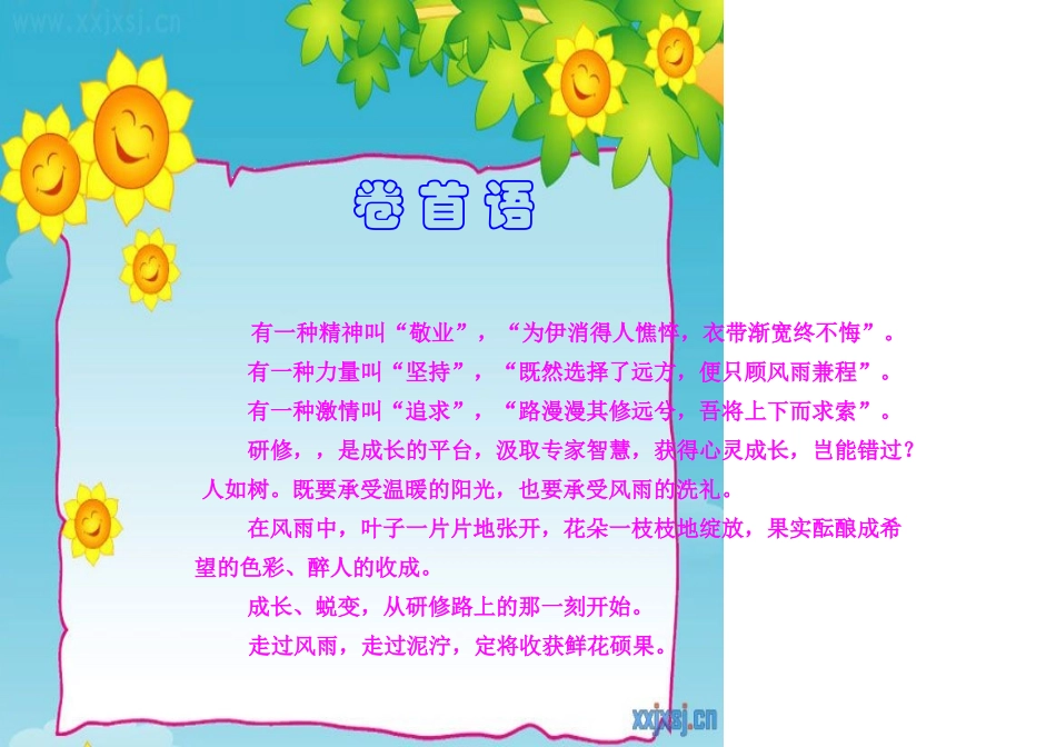 研修简报 (2)_第2页