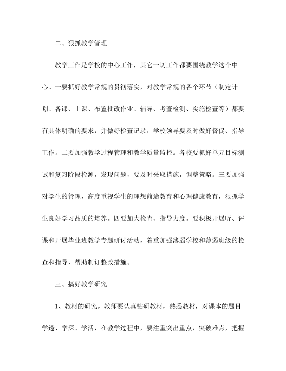 片区教研室毕业班工作实施计划_第2页