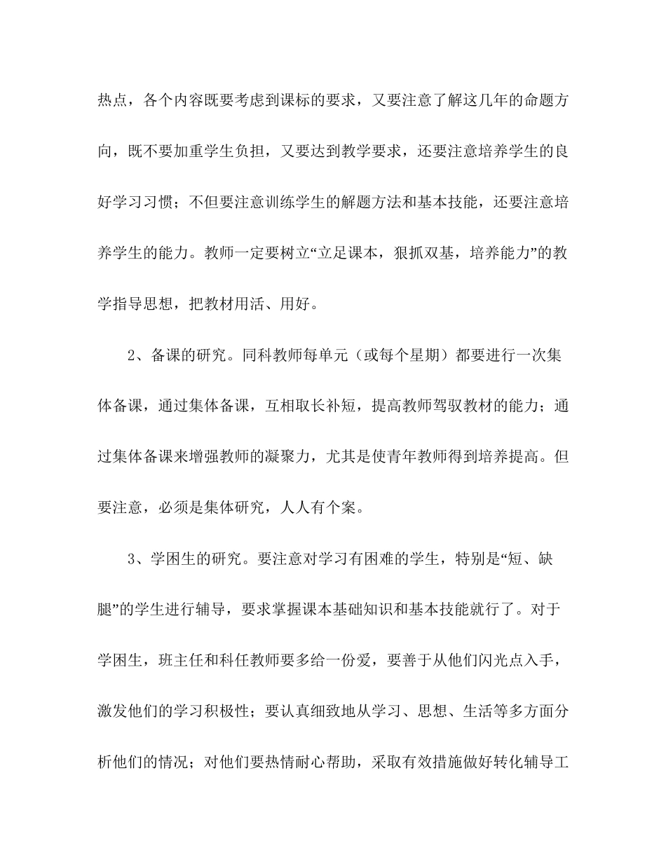 片区教研室毕业班工作实施计划_第3页