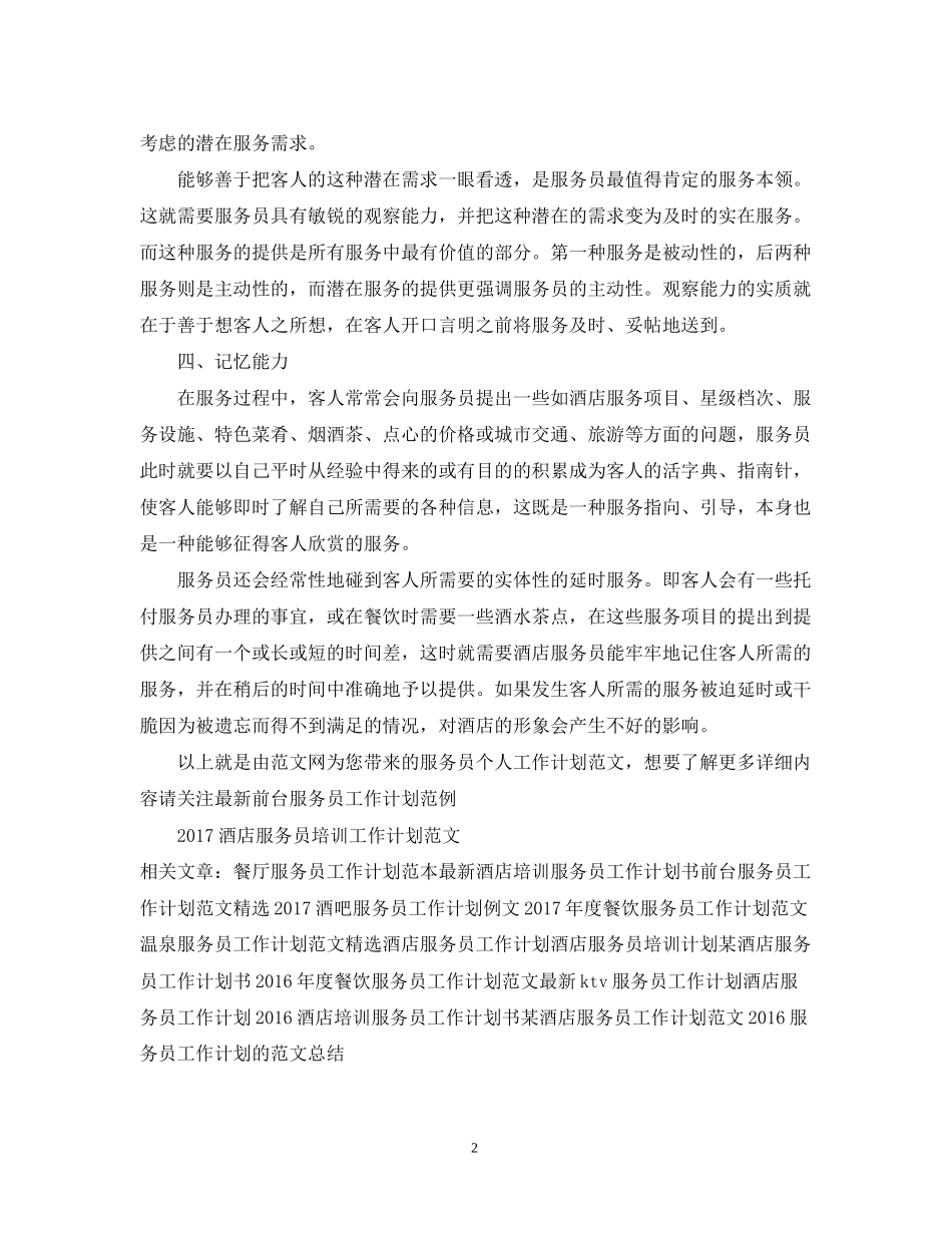 服务员个人工作计划范文2_第2页