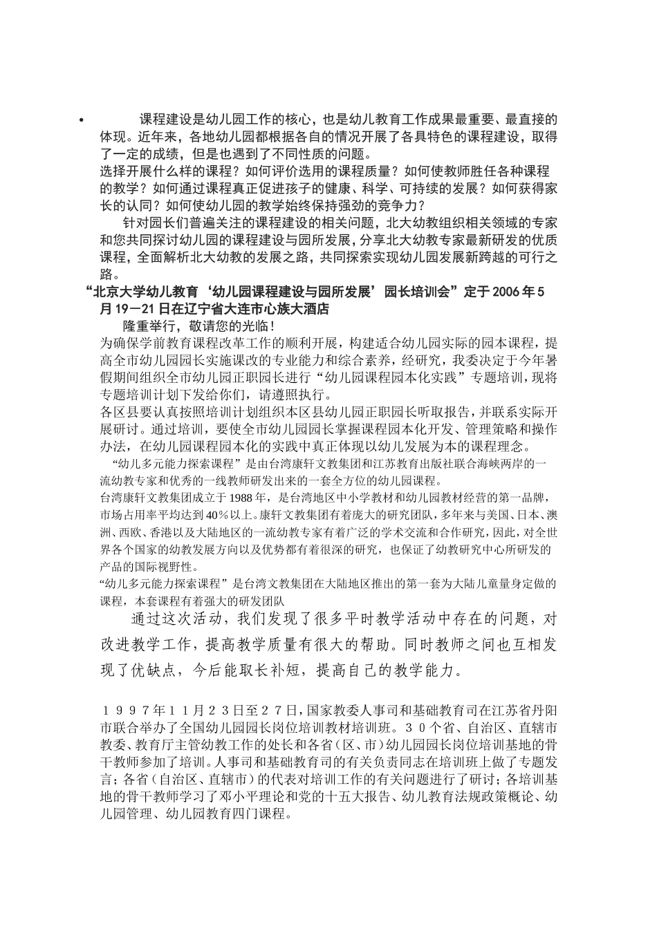 教育孩子点滴谈_第1页