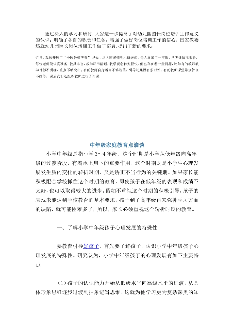 教育孩子点滴谈_第2页
