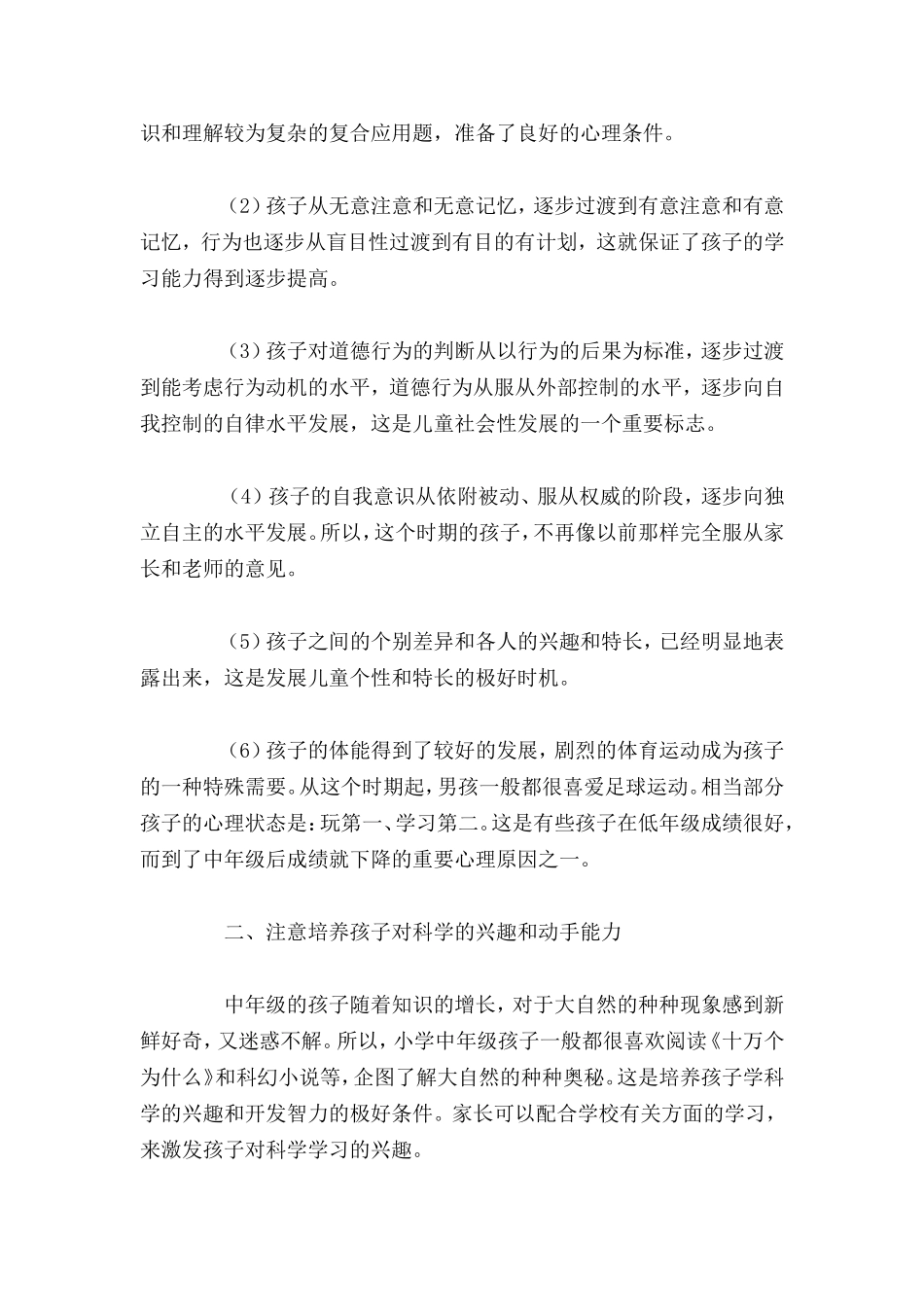教育孩子点滴谈_第3页