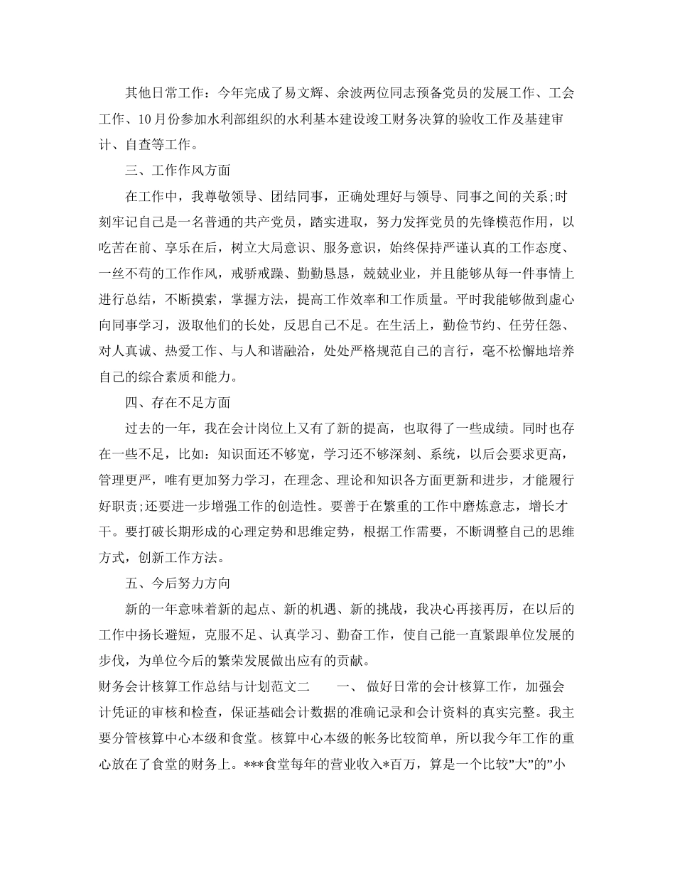 财务会计核算工作总结与计划_第2页