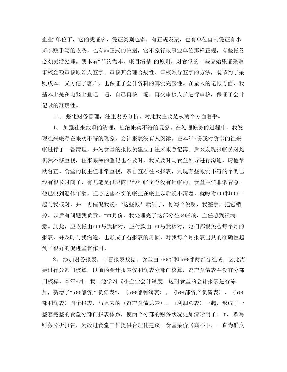 财务会计核算工作总结与计划_第3页