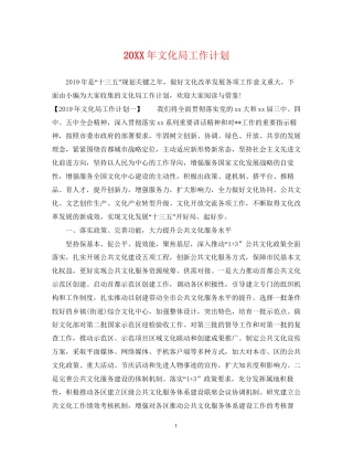 文化局工作计划