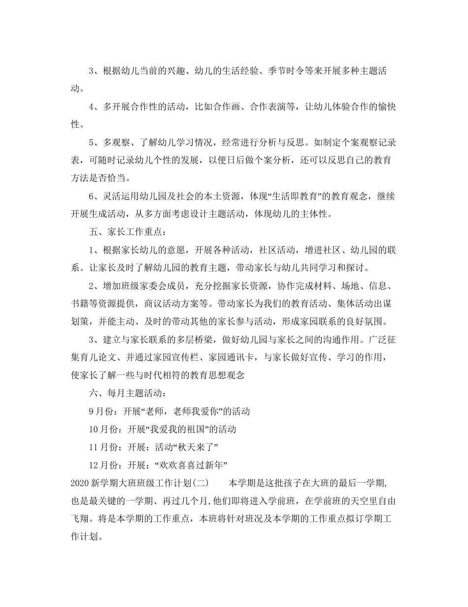 新学期大班班级工作计划_第3页