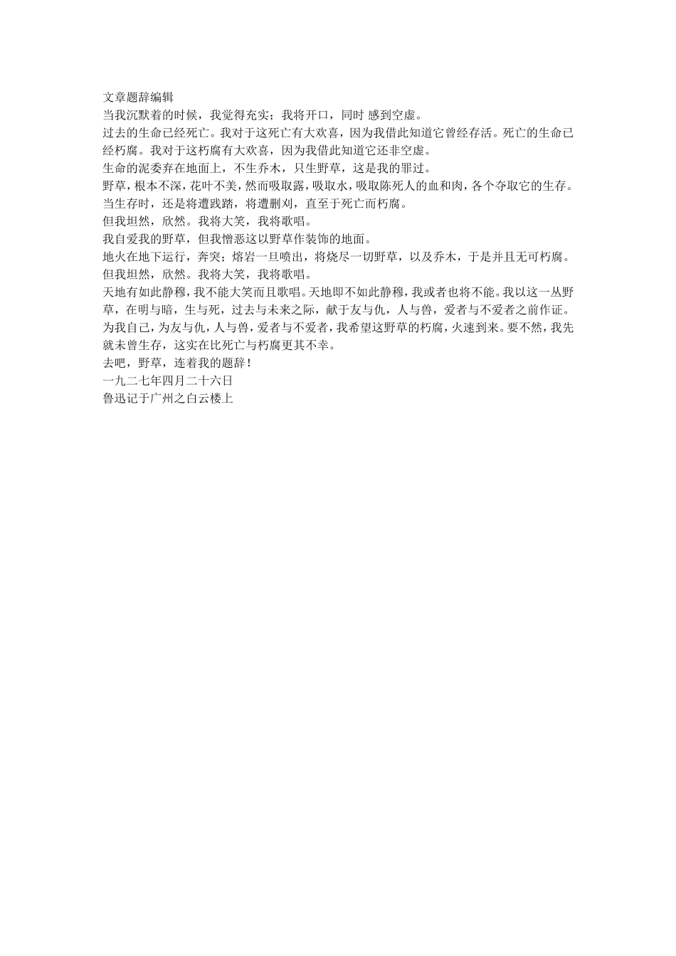 文章题辞编辑_第1页