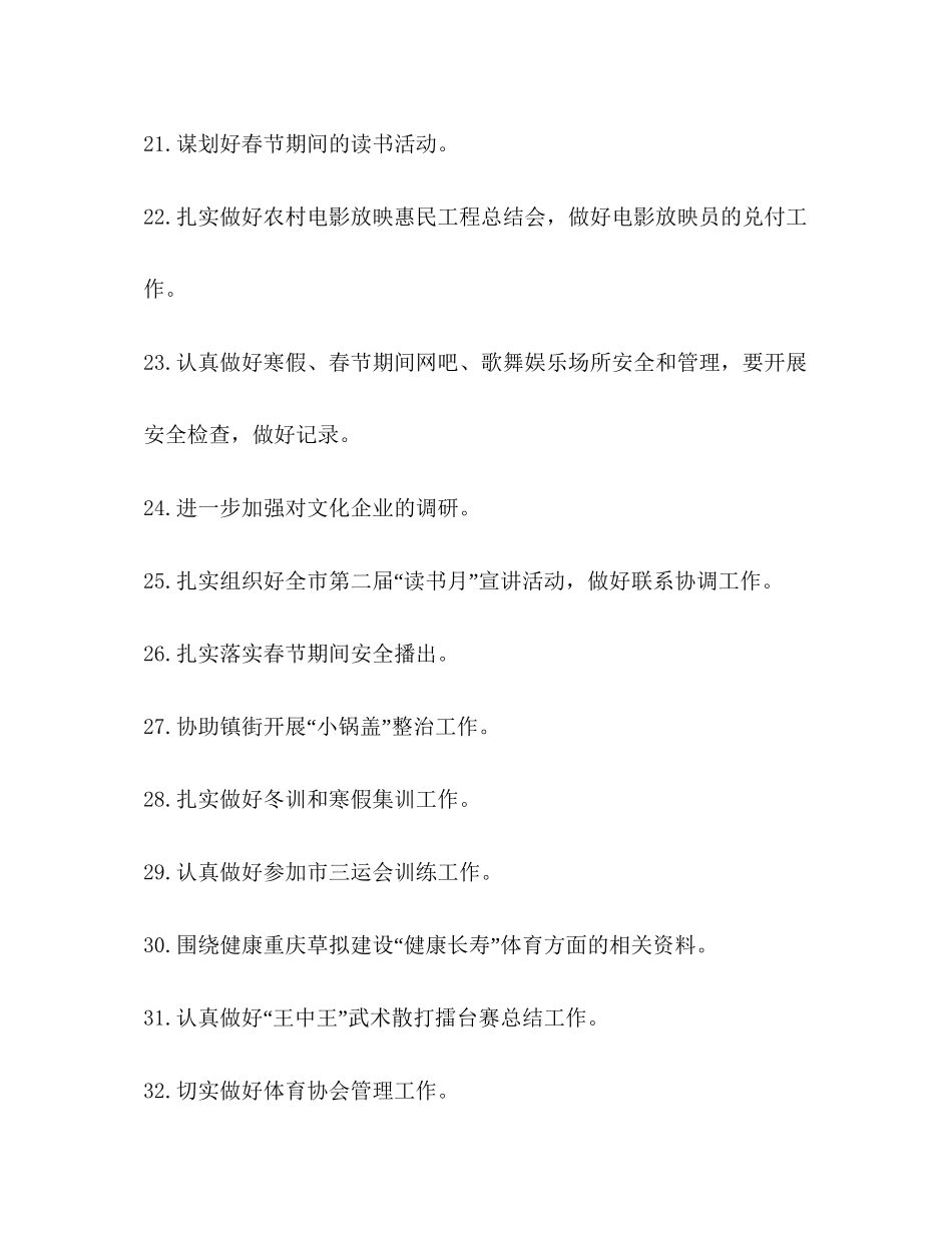 体育局年1月份计划体育工作计划_第3页