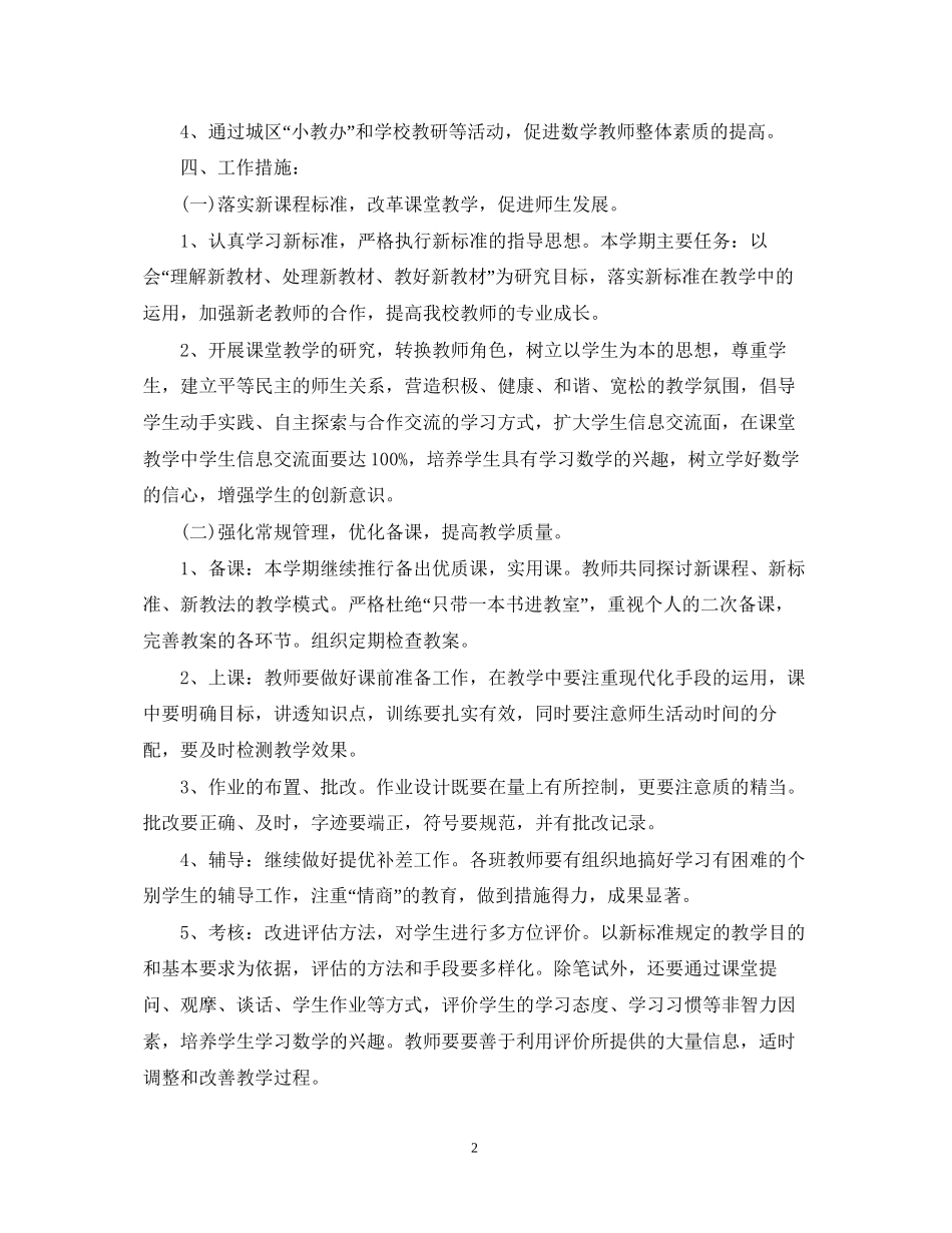 学年小学数学教研组工作计划_第2页