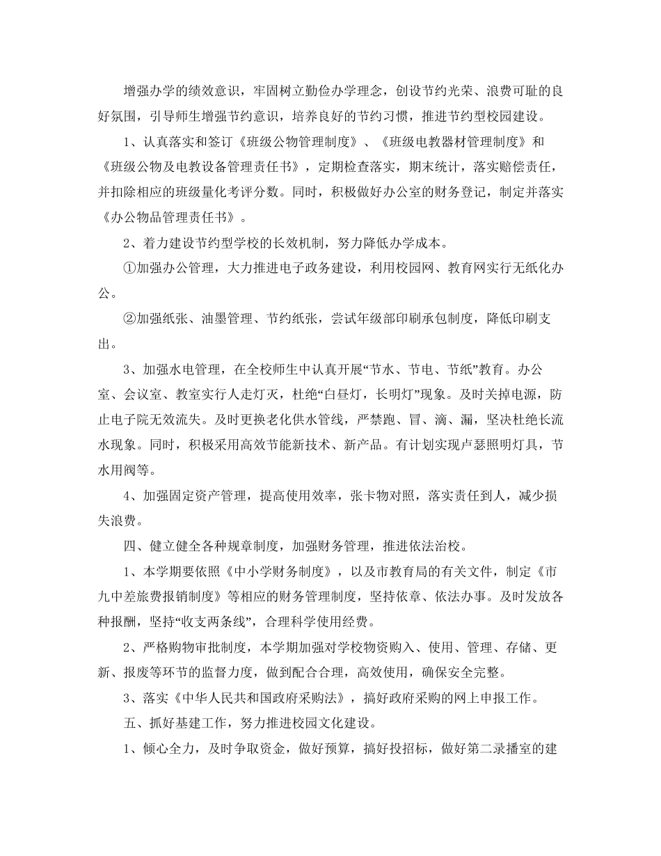 行政后勤工作计划怎么写2_第2页