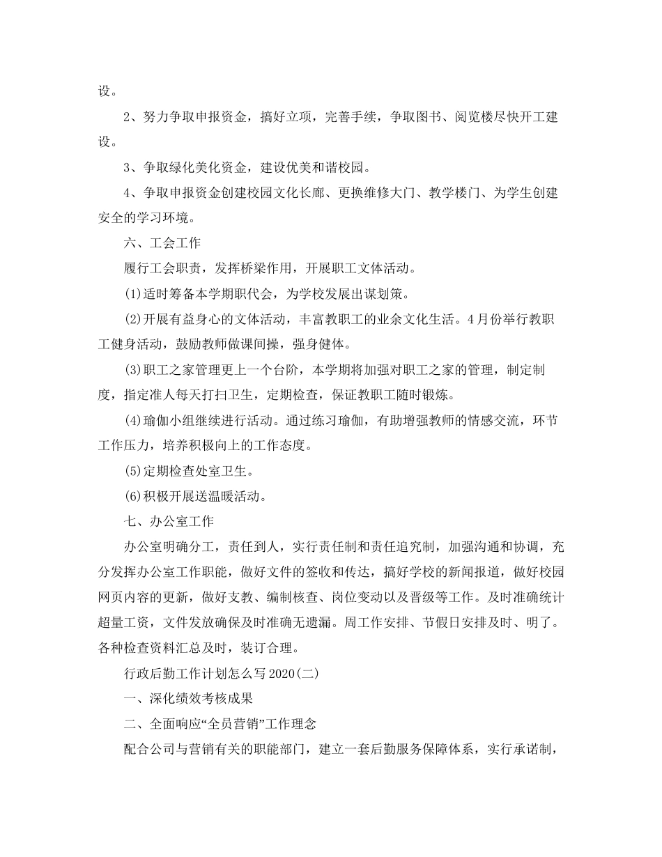 行政后勤工作计划怎么写2_第3页