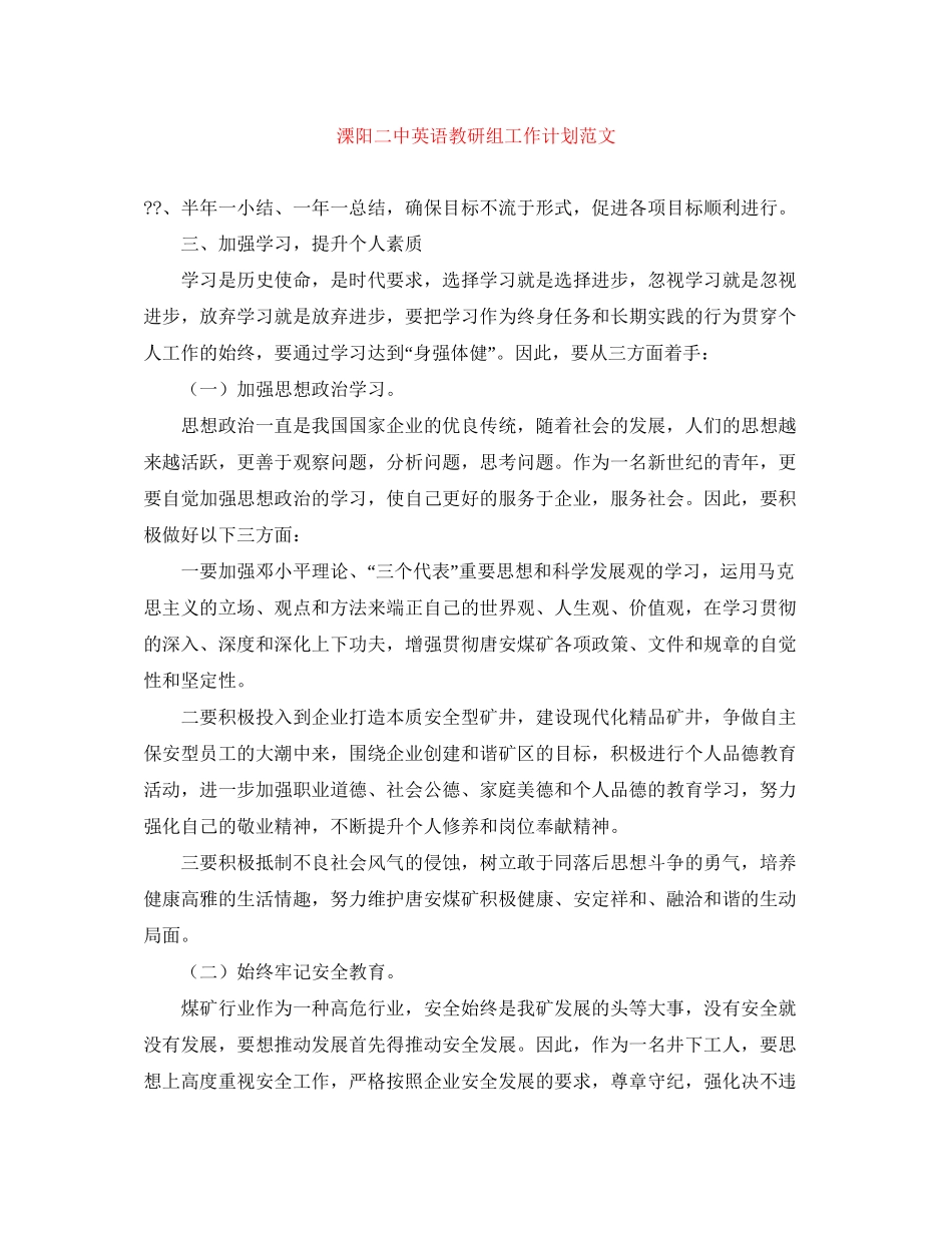 溧阳英语教研组工作计划范文_第1页