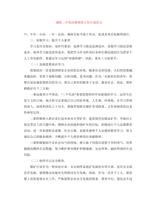 溧阳英语教研组工作计划范文
