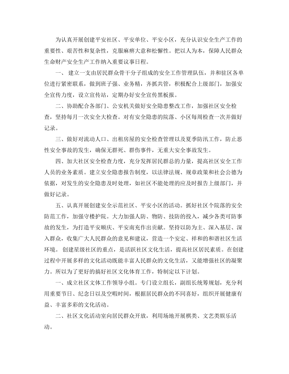 安全检查计划_第2页