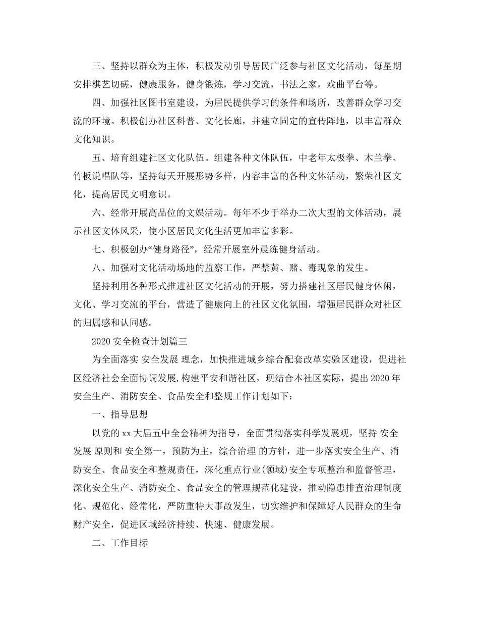 安全检查计划_第3页