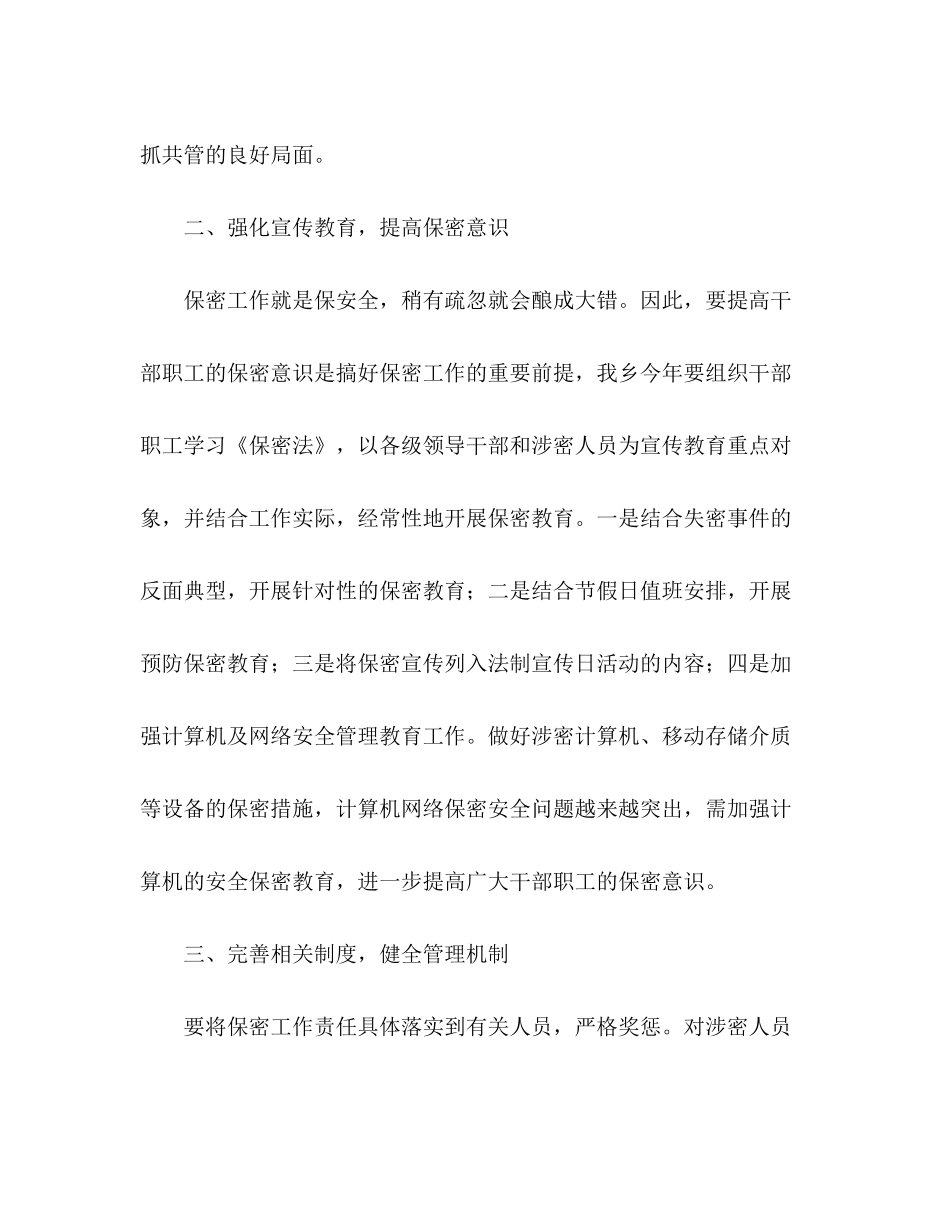 乡保密工作年工作计划_第2页