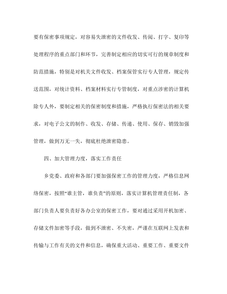 乡保密工作年工作计划_第3页