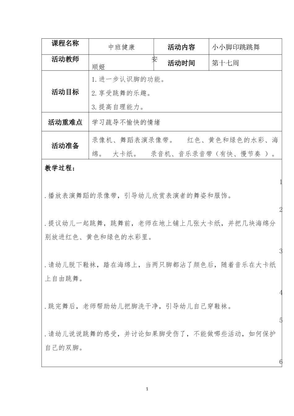 小小脚印跳跳舞_第1页