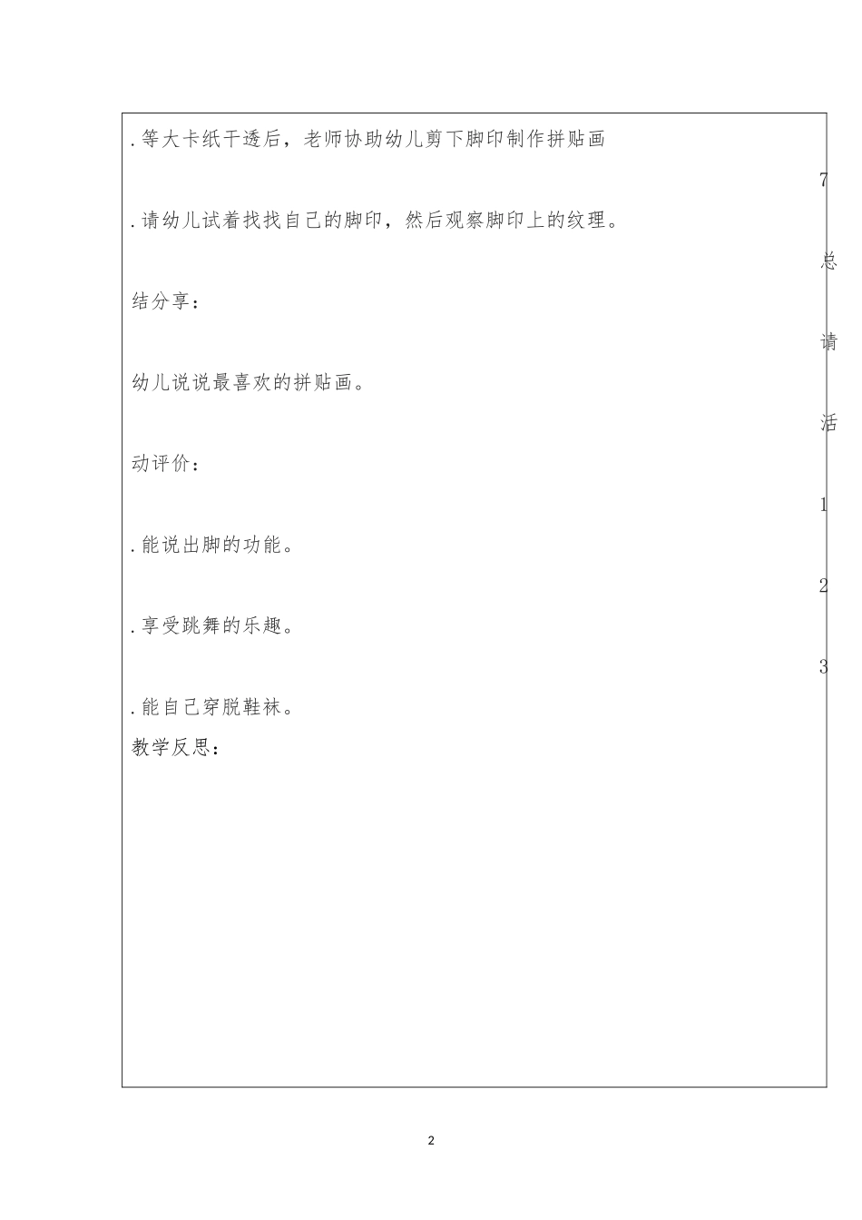 小小脚印跳跳舞_第2页