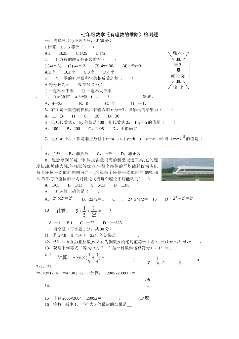 有理数乘除法_第1页