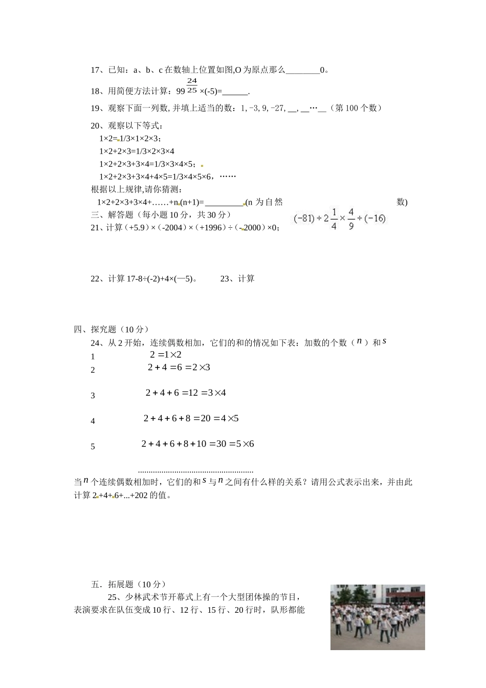 有理数乘除法_第2页