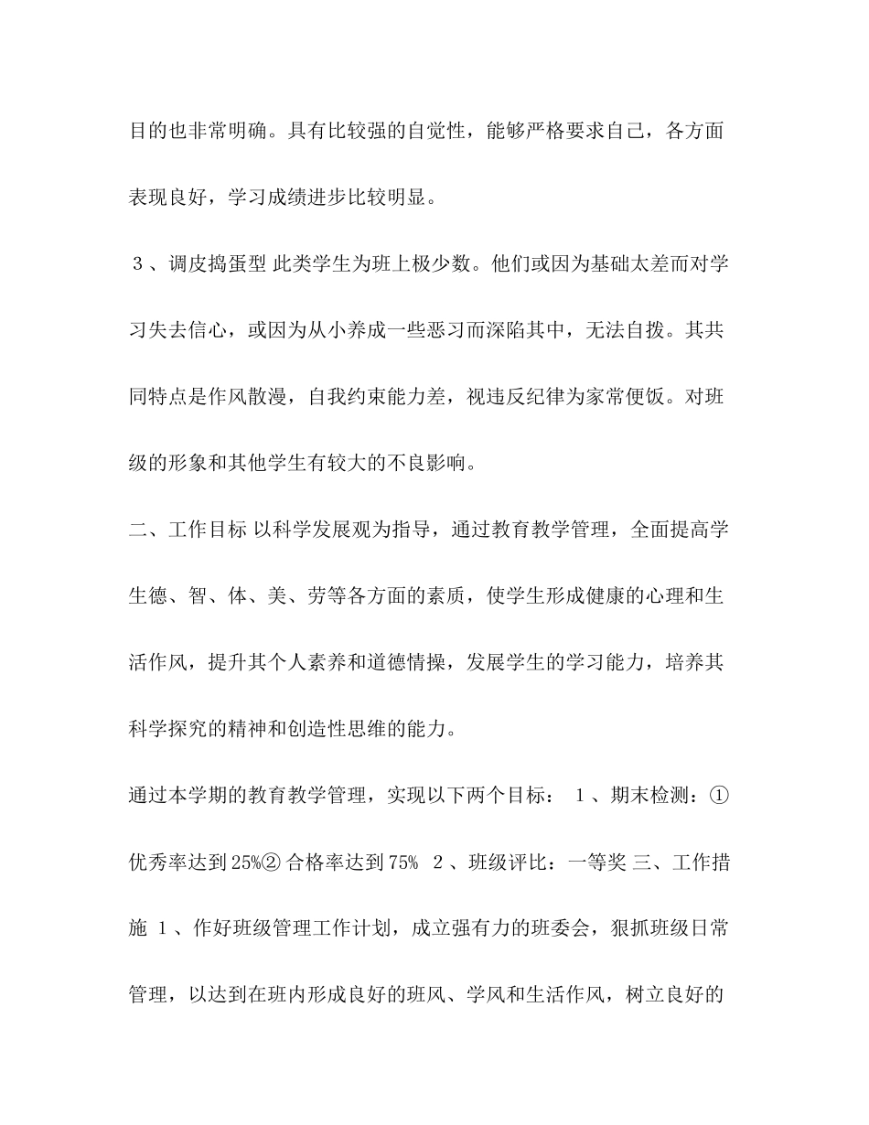 委托书班级管理计划书【整理班级管理的工作计划的范文】_第2页