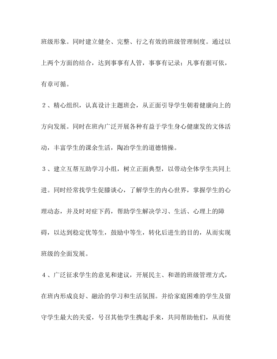 委托书班级管理计划书【整理班级管理的工作计划的范文】_第3页