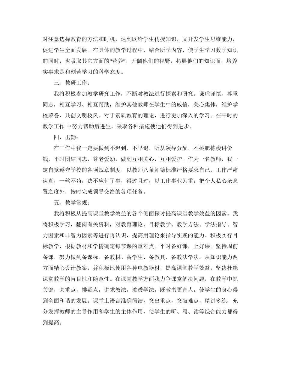 生活老师工作计划范文三篇_第3页