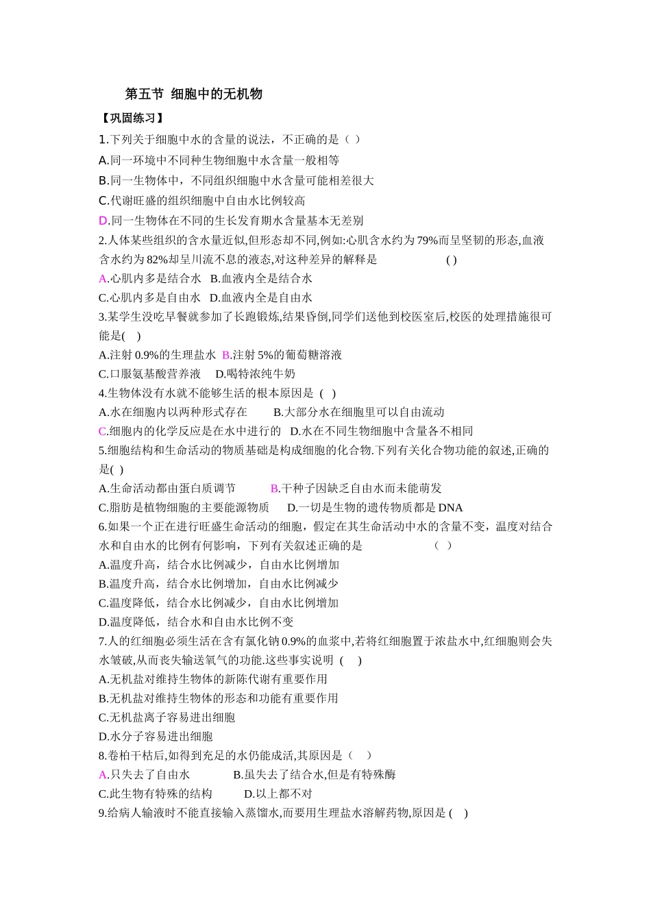 第二章第五节_第1页