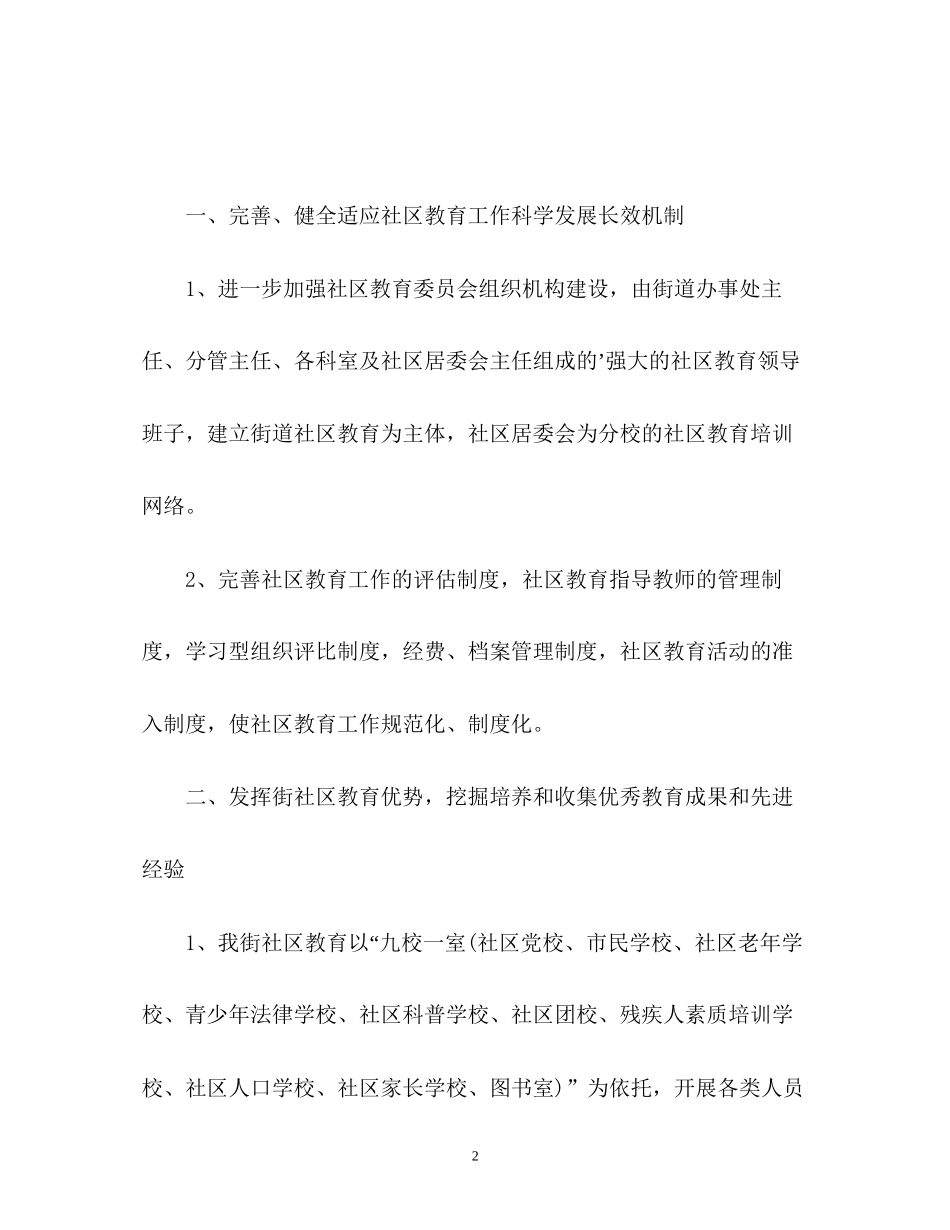 社区教育工作计划22_第2页