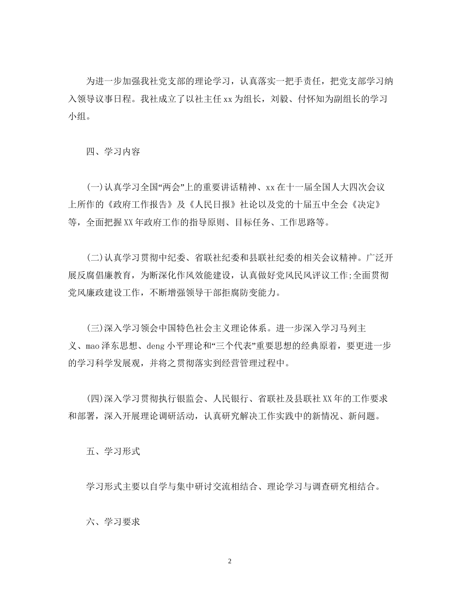 十八大会精神学习计划_第2页