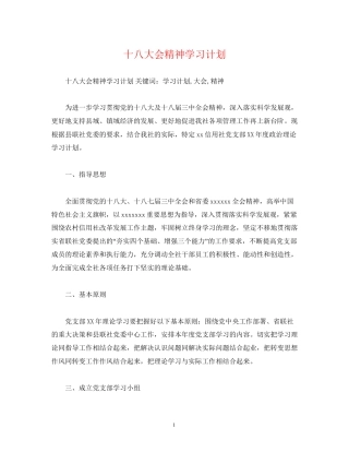 十八大会精神学习计划