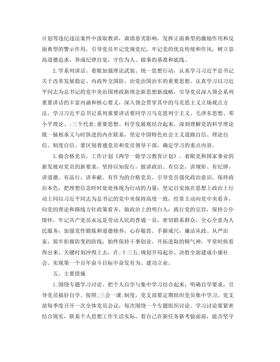两学一做学习教育计划2_第2页