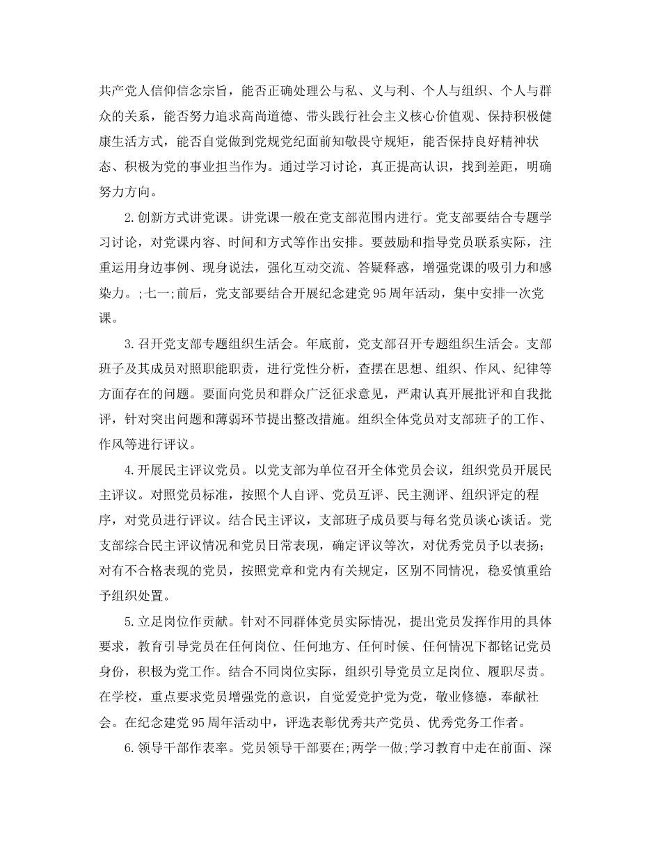 两学一做学习教育计划2_第3页