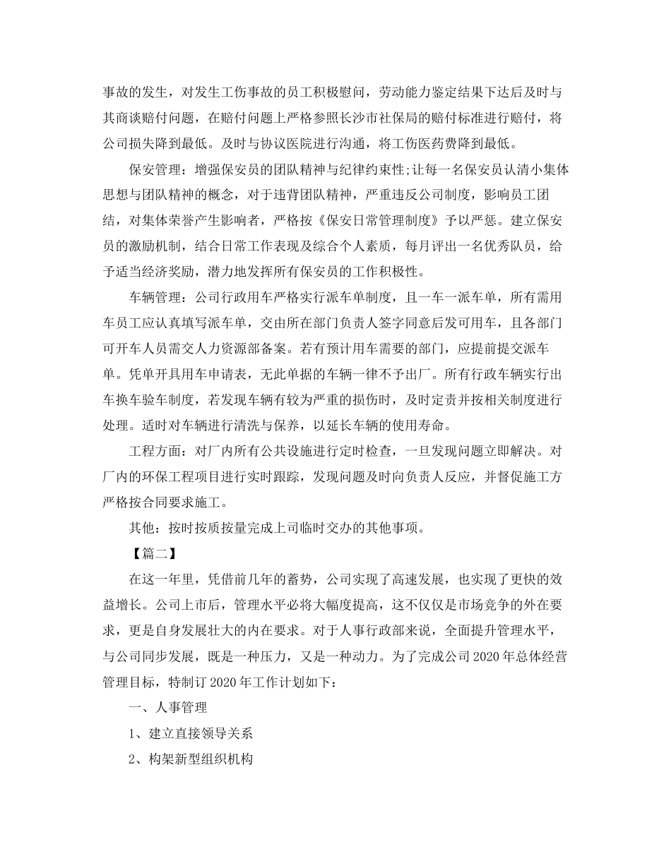 行政专员个人工作计划样本_第2页