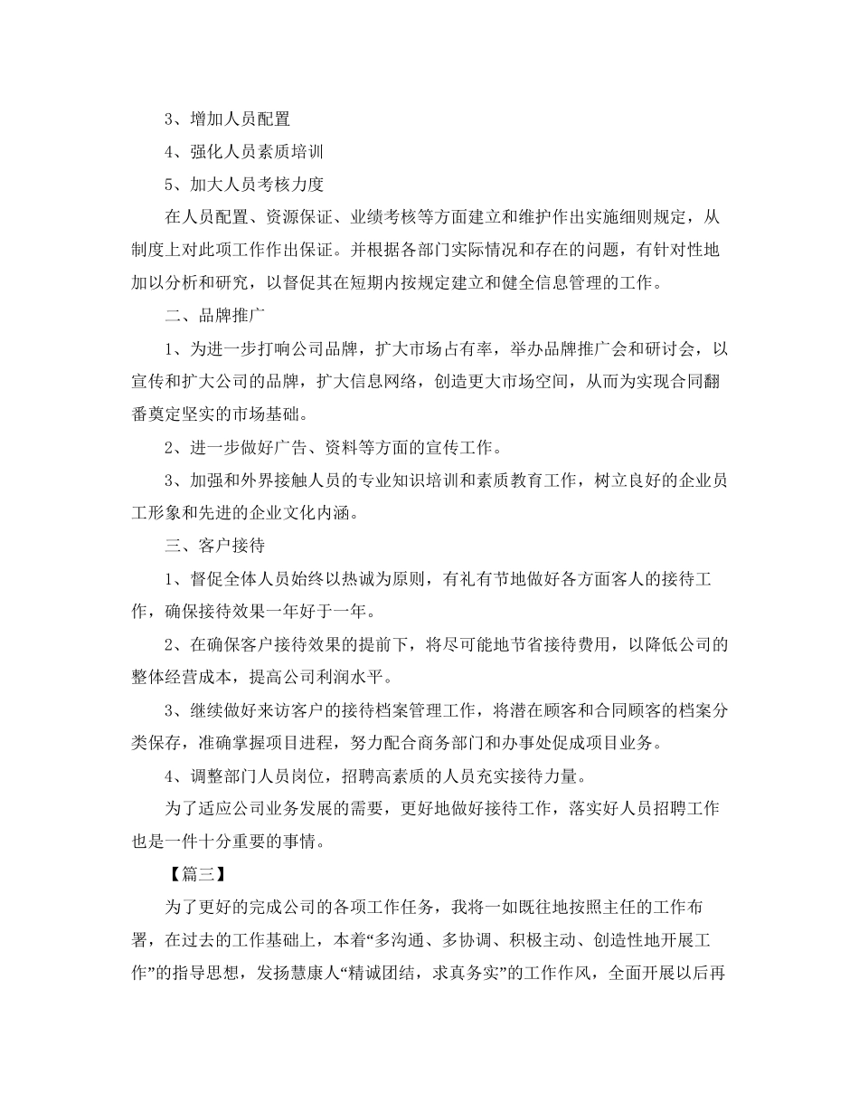 行政专员个人工作计划样本_第3页