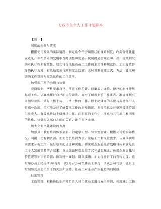 行政专员个人工作计划样本