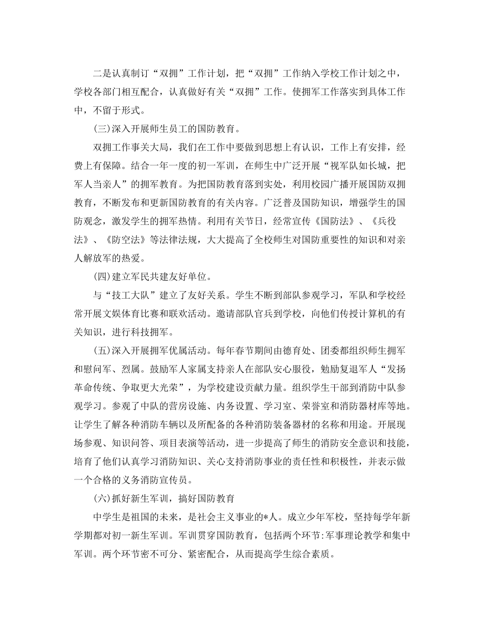 2020年工会双拥工作计划_第2页