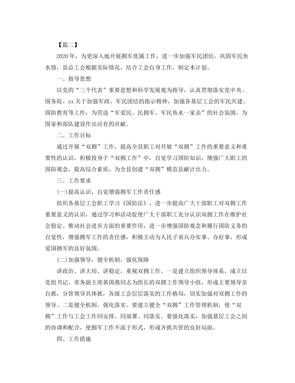 2020年工会双拥工作计划_第3页