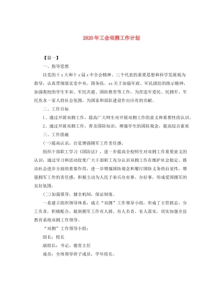 2020年工会双拥工作计划