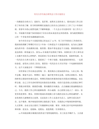 有关大学生地方研究会工作计划范文