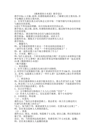 桃林那间小木屋