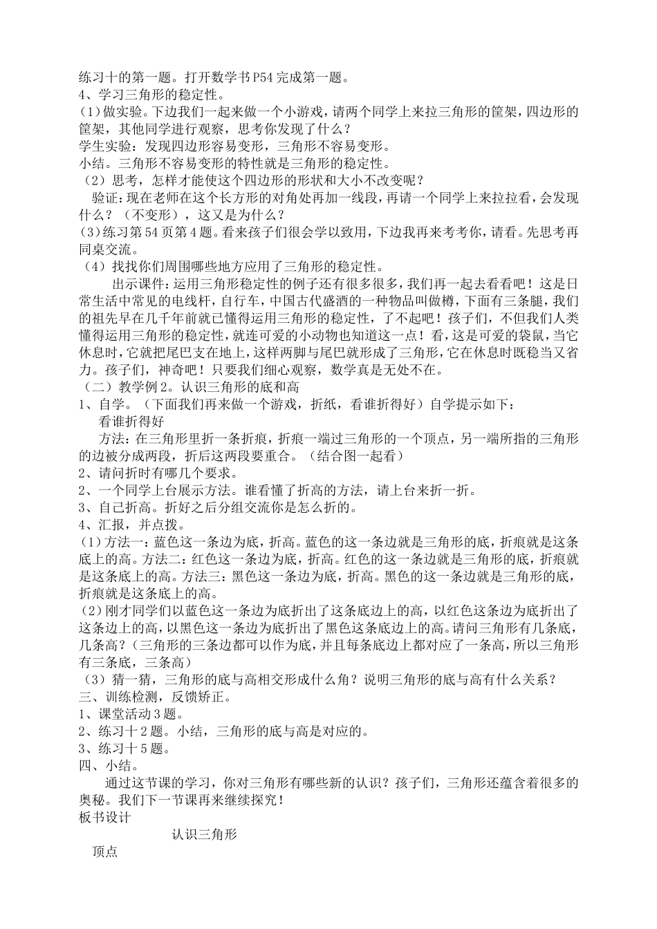 认识三角形改2_第2页