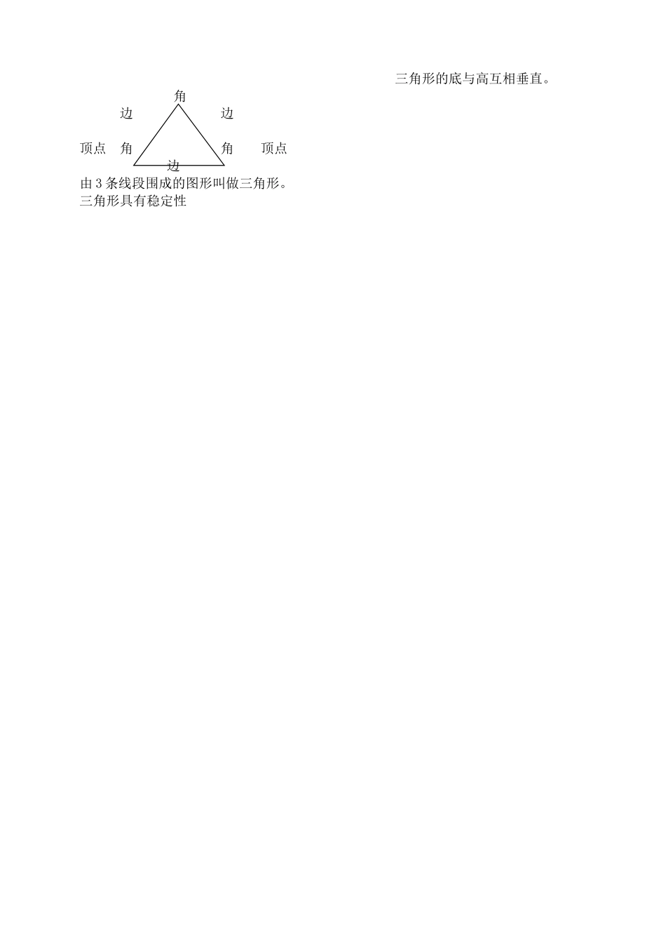 认识三角形改2_第3页